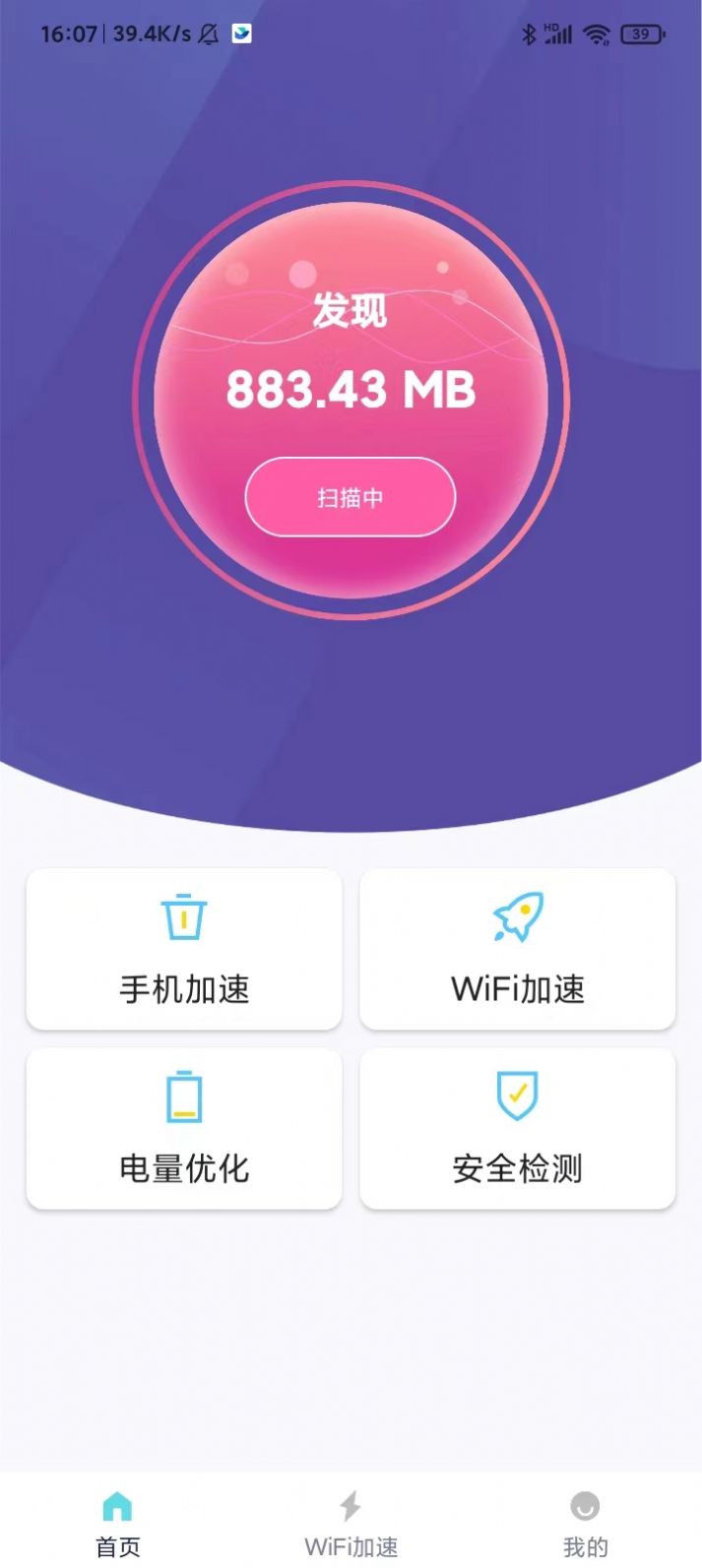 黑豹清理大师app手机版下载 v1.0.0