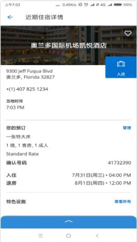 凯悦酒店app软件官方版 v4.97