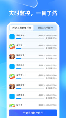 轻速手机省电app软件下载 v1.0.0