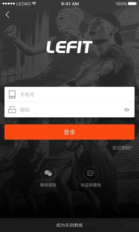 乐刻教练app官网手机版下载 v4.26.1