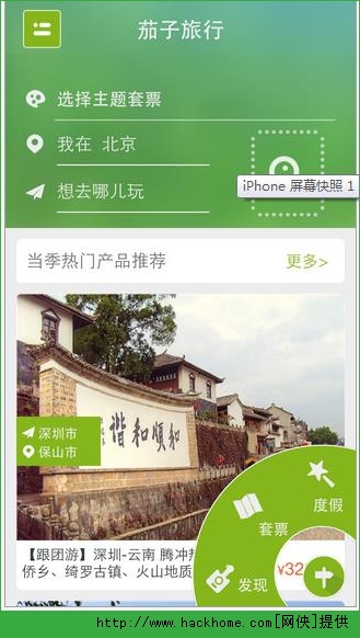 茄子旅行app官方iOS版 V2.3.3