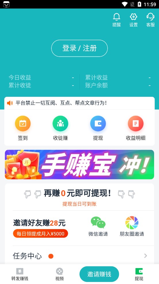 手挣宝转发资讯官方版下载 v1.0.0