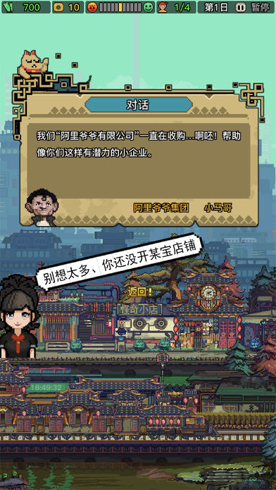 怪奇小店爆买人生完整版安卓版 v1.00.1