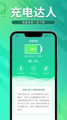 充电领宝app手机版图片1