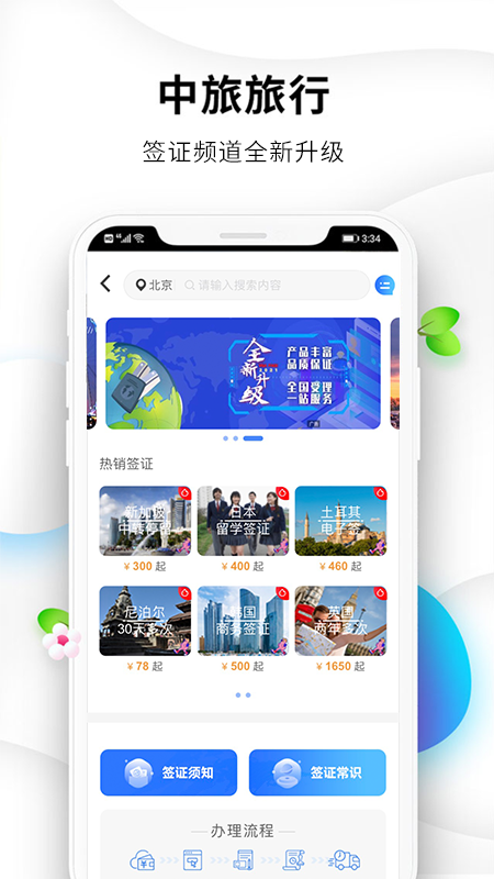 中旅旅行app软件官方版 v5.0.7