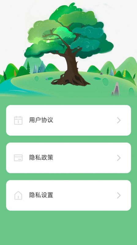 充电树软件免费下载 v2.0.1