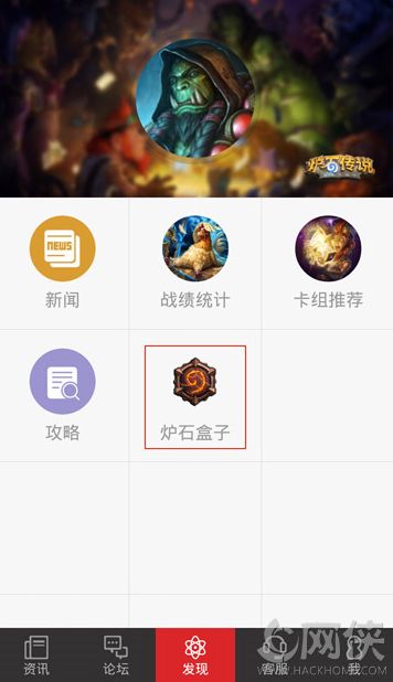 炉石传说盒子官网IOS手机版 v1.4.1
