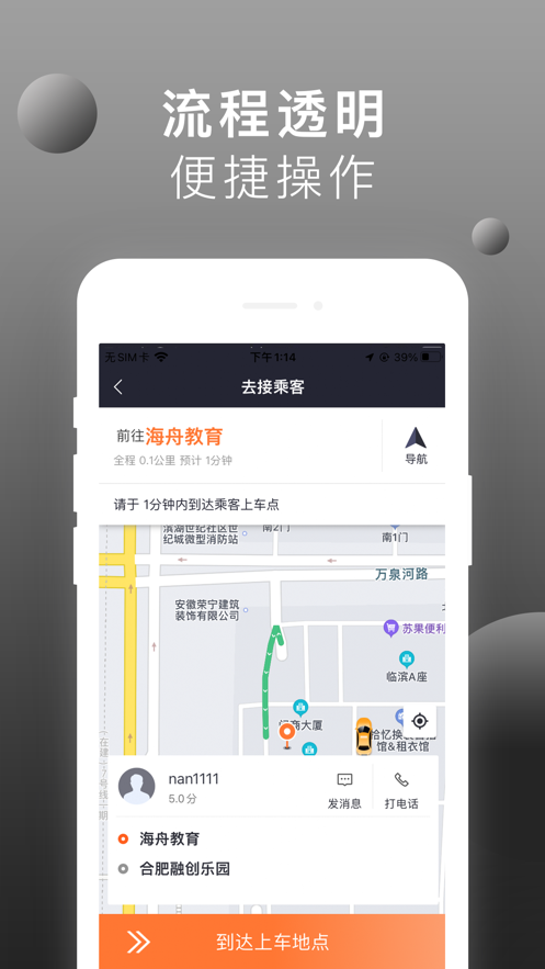 刀郎出行司机端app官方下载 1.0.0