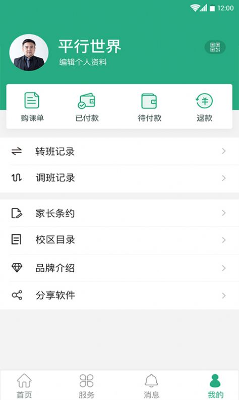 平行线教育app手机版 v1.0.1