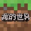 我的世界minecraft基岩版1.19.20.22下载最新版本 v2.9.5.234858