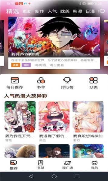 喵趣漫画官方平台免费版下载 v1.0.3