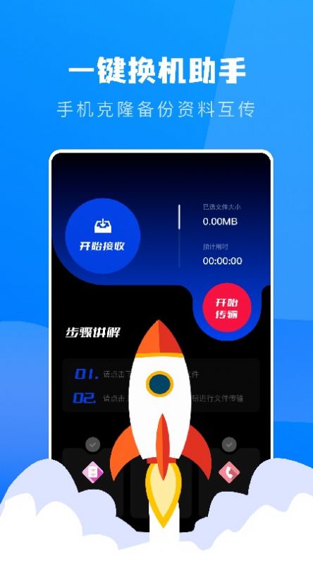 Connect传输助手手机版app下载 v1.4