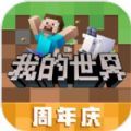 我的世界重生之夜下载手机版 v2.9.5.234858