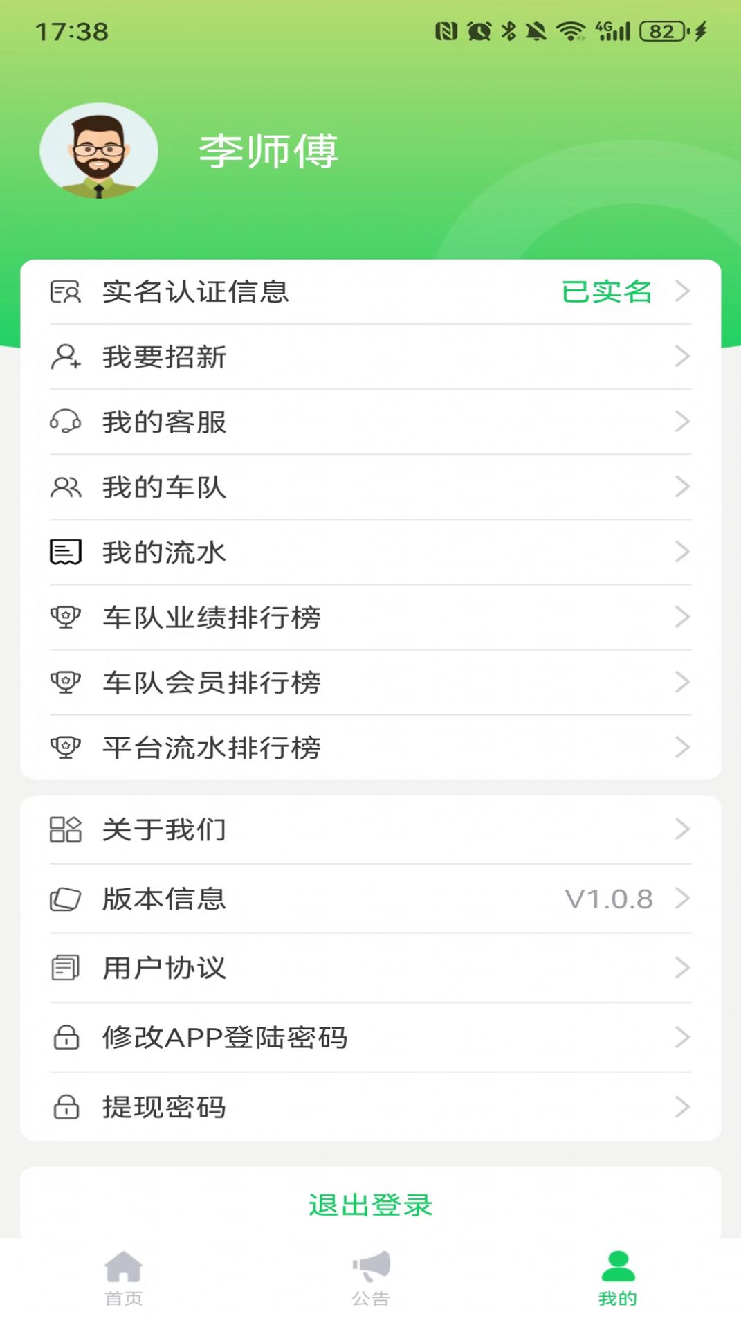 来兑鑫网约车管理下载 v1.0.9