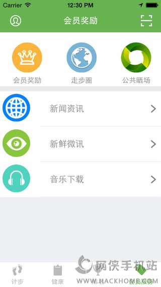 健步121软件下载ios版app v2.1.2