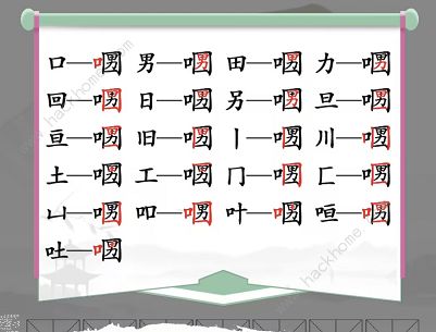 汉字找茬王口口男找字攻略 找出21个非数字的字怎么过图片2