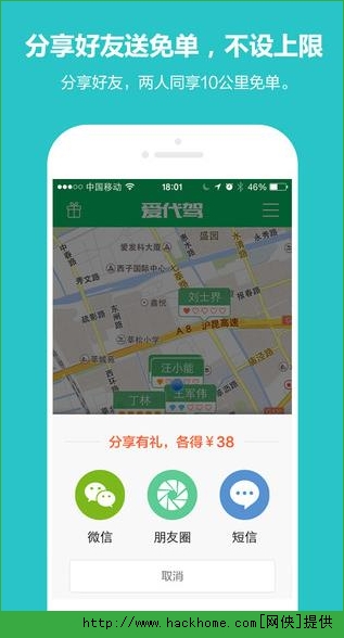 爱代驾司机端官网IOS手机版APP v1.0