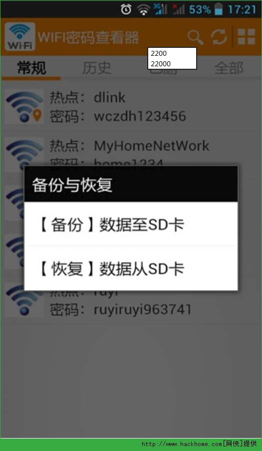 WIFI密码查看器下载安装 v2.9.5.1