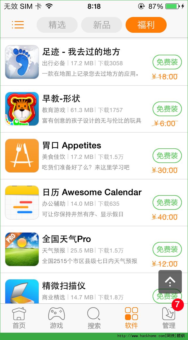 足迹官网ios已付费免费版app v5.3