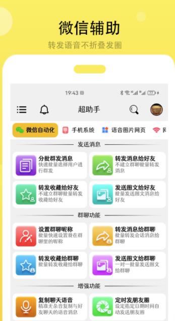 超助手app官方版 1.0.5