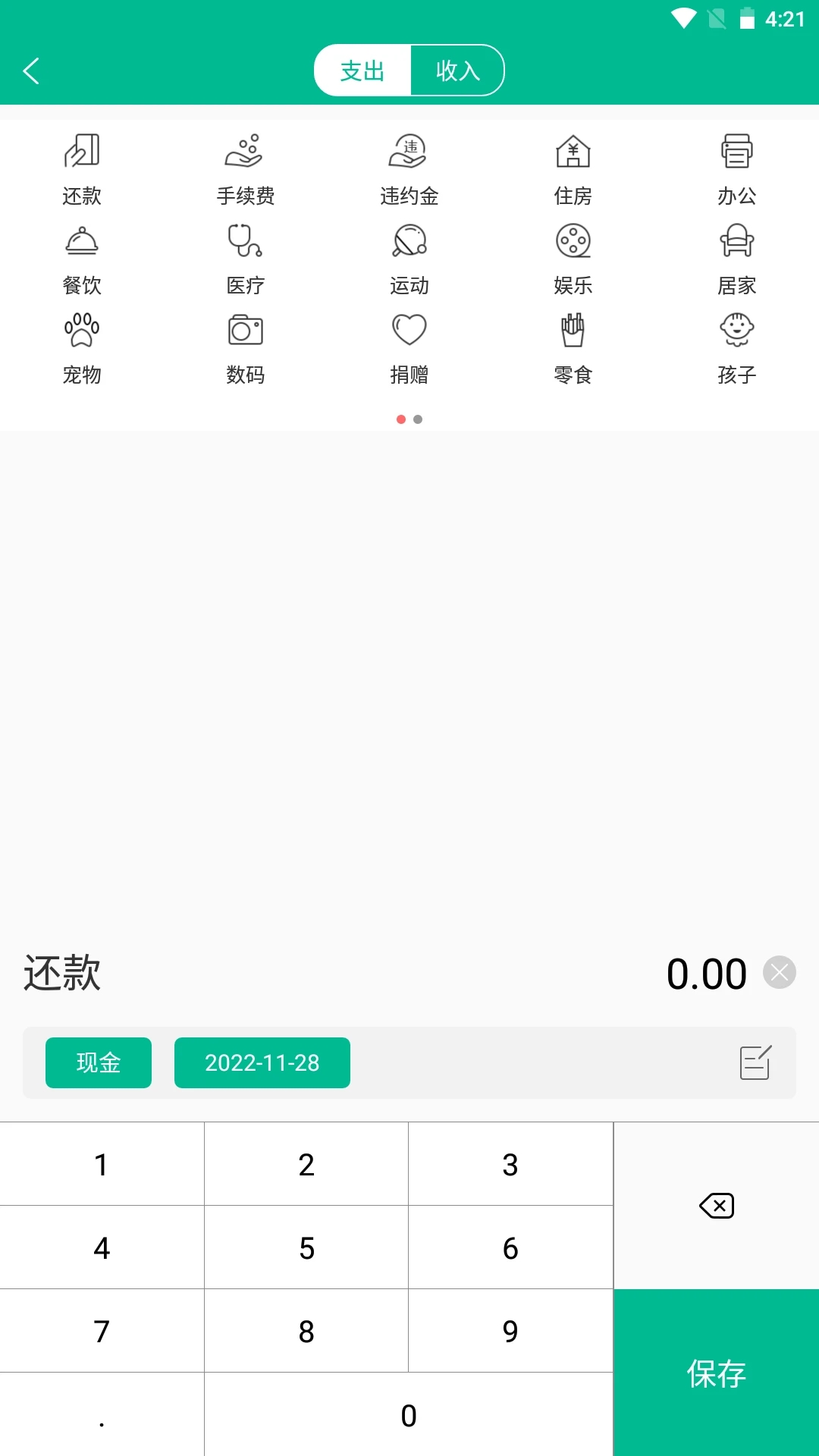 imok记账app官方下载 1.1