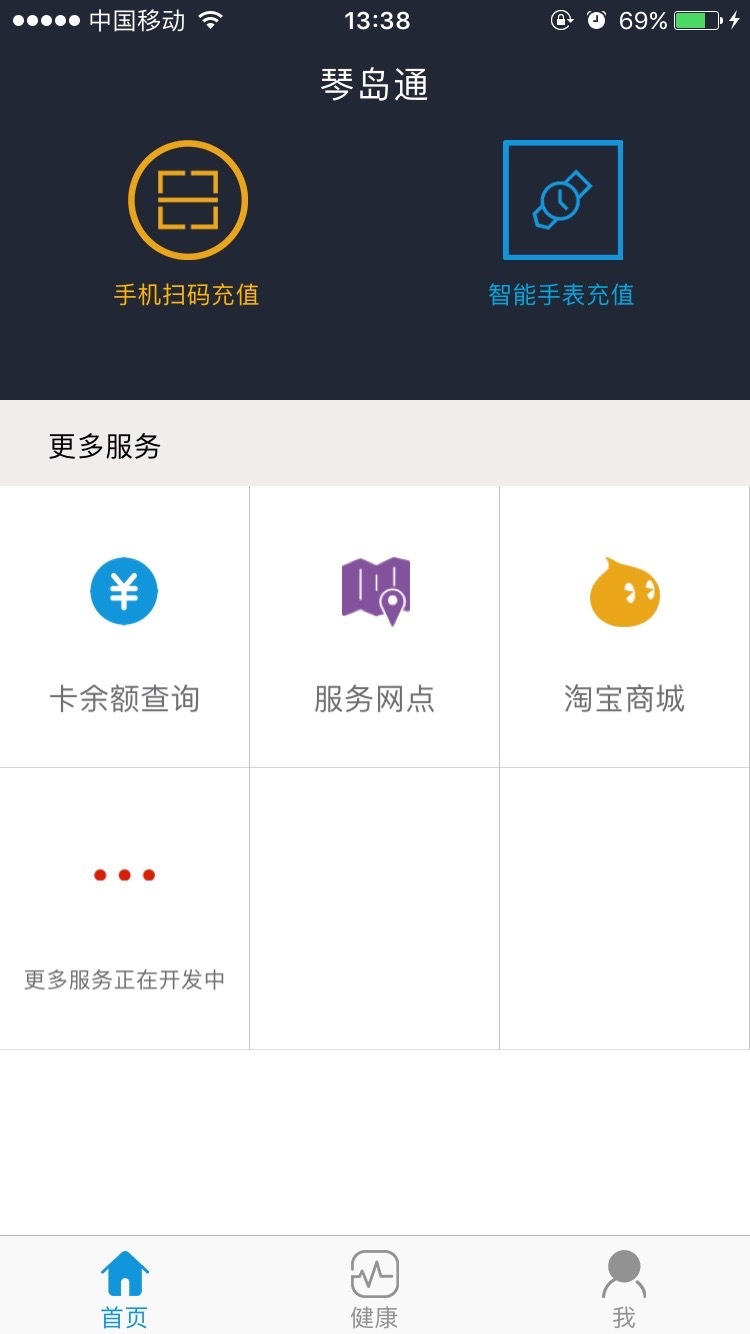 琴岛通网上充值app手机版客户端下载 v5.2.3