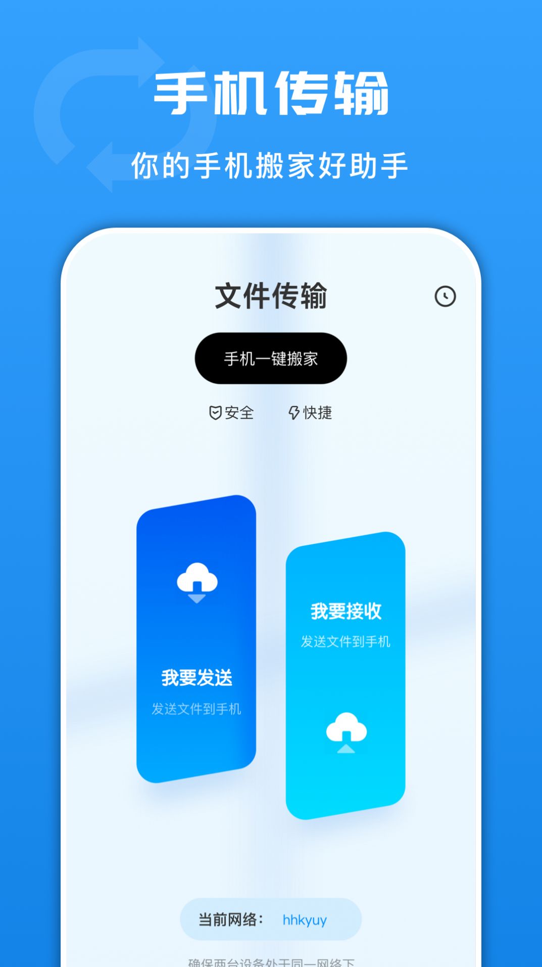 光环换机助手官方app下载 v1.1