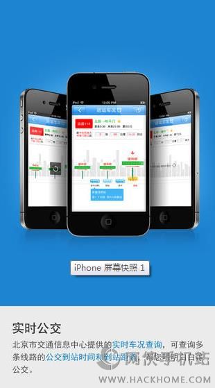 北京实时公交查询软件下载app v1.1.0