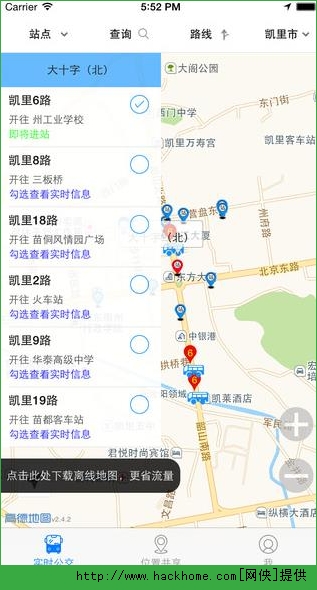 智行公交iOS手机版app v1.0.2