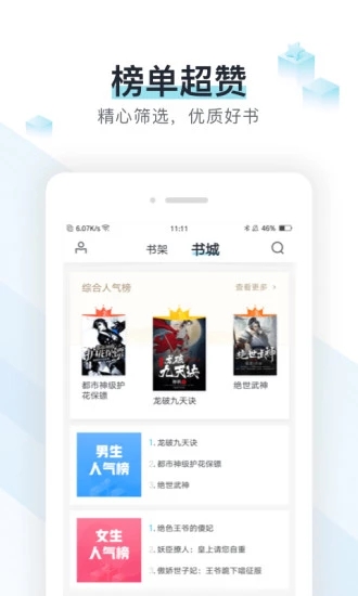 万博小说客户端app免费阅读网图片1