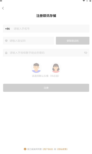 硕讯存储app官方版免费下载 v1.2.2.6