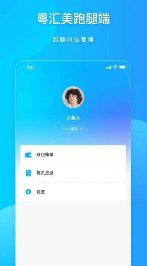 粤汇美骑手订单管理app官方下载 v1.3.2