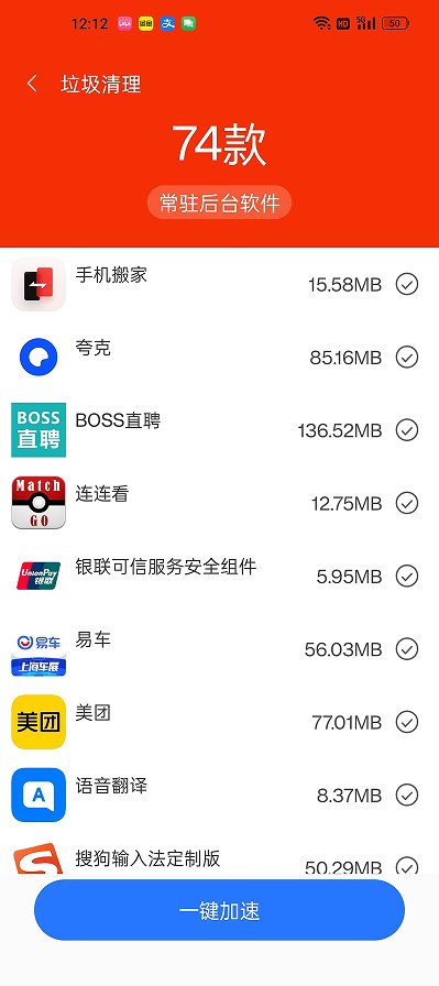 畅速清理app软件下载 v1.0.1