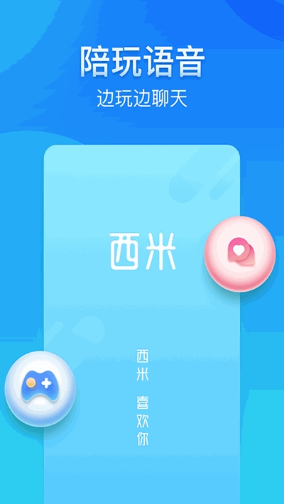 西米语音app官方版下载 v2.0.9