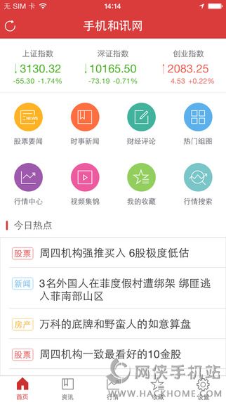 和讯手机客户端ios版 v1.0.0