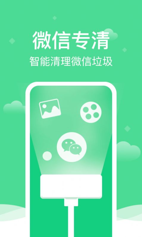 全能清理精灵app软件免费下载 v1.0.0