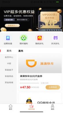 超值优惠购物app官方下载 v1.0.0