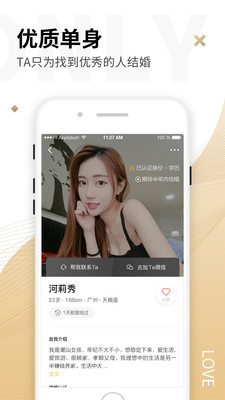 Only婚恋app手机版 v5.1.0