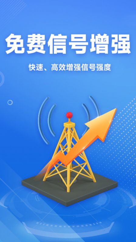 WiFi免费连接钥匙软件官方下载 v1.0.1