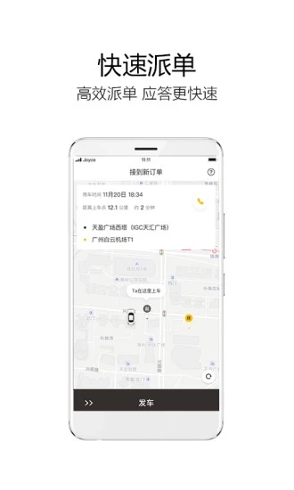 如祺司机端app官方下载 v2.76.0