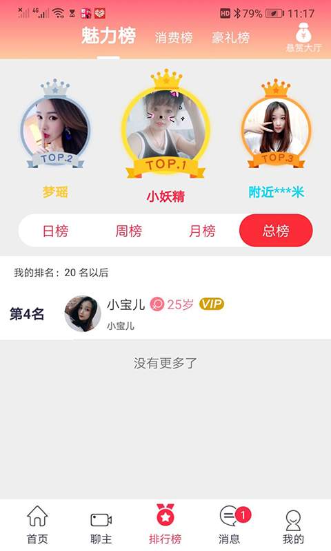 暖妹社交app官方下载 v1.7.9