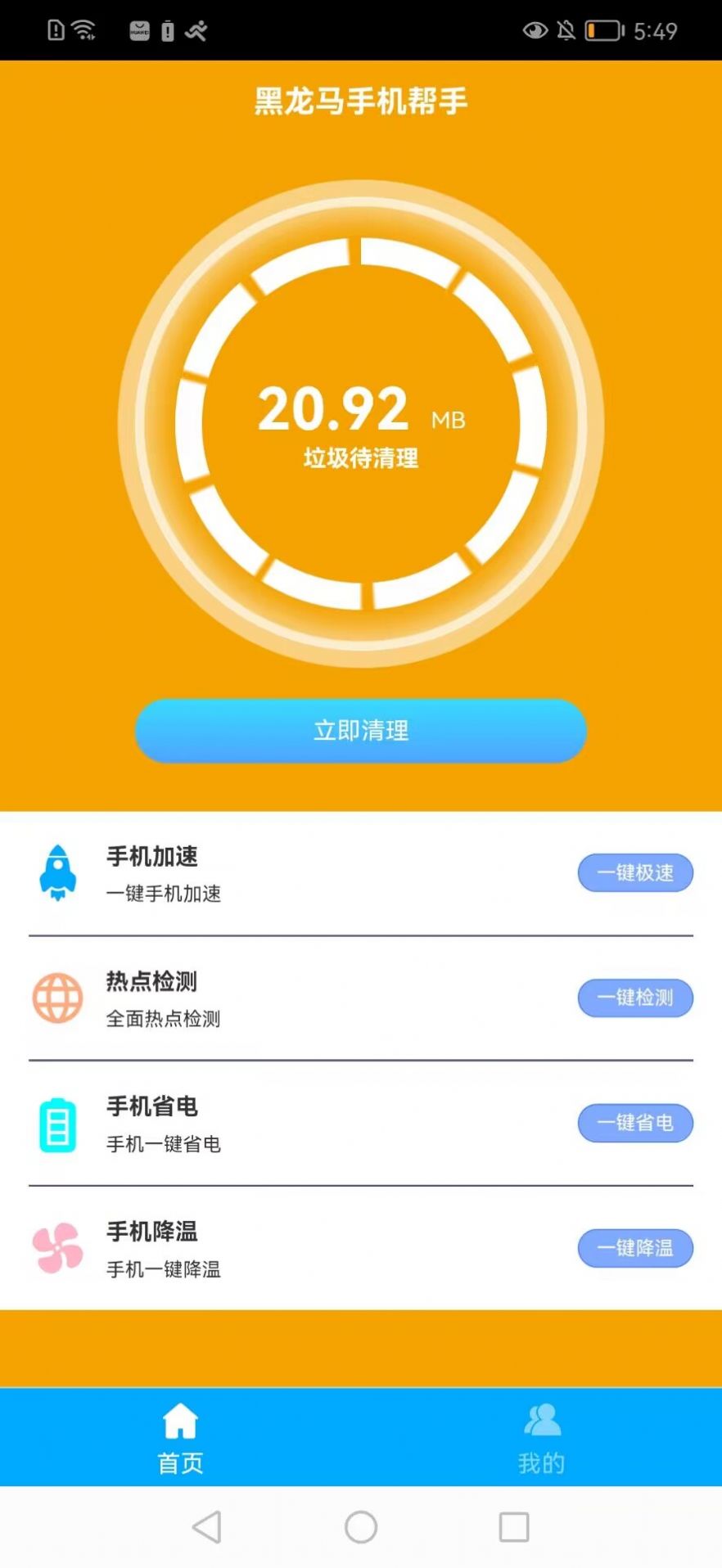 黑马手机帮手软件app下载 v1.0.2