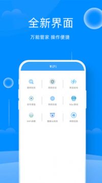 WiFi钥匙连接app软件下载 v1.0