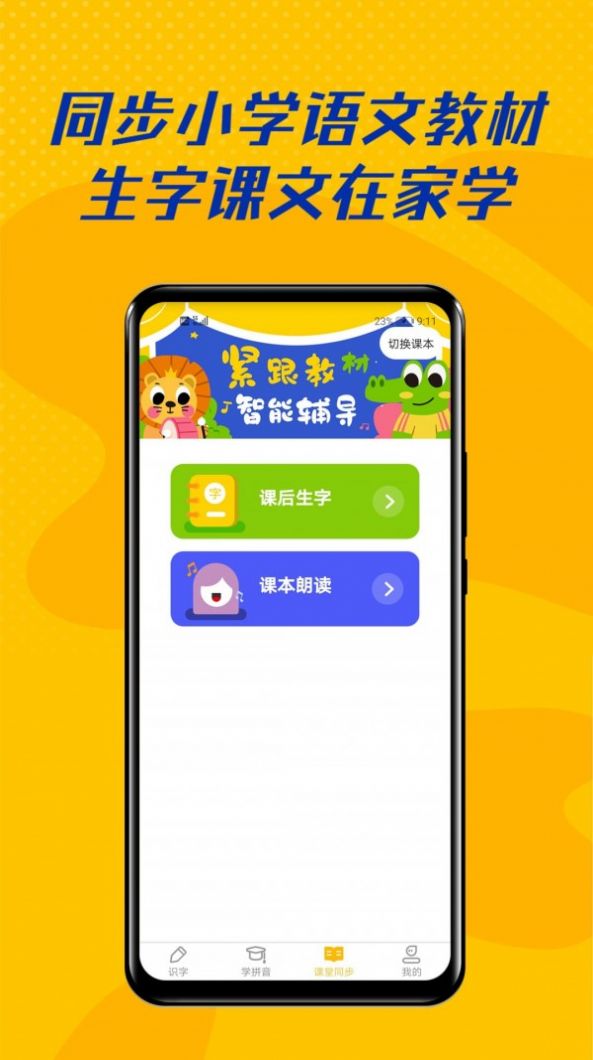 爱识字app官方版下载 v1.3.2