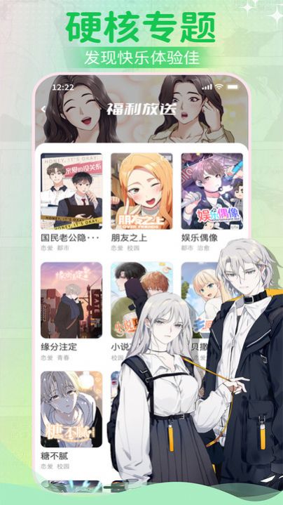 爱耽漫画最新官方下载app v1.0.0