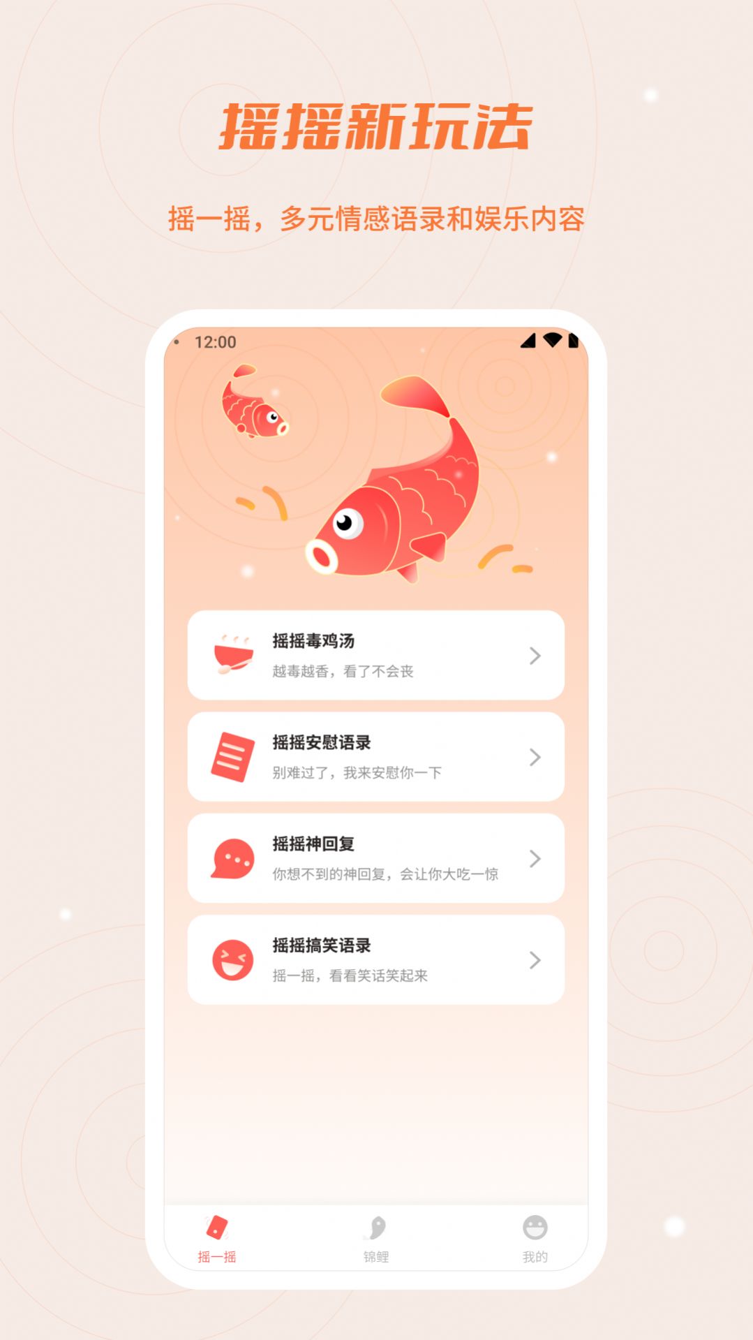 摇摇锦鲤软件下载安装 v1.0.0