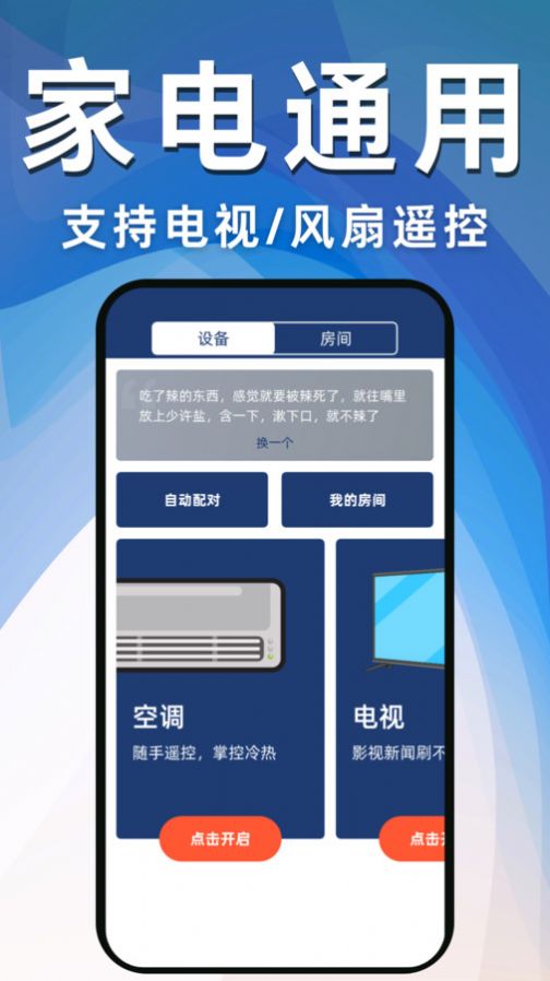空调遥控器万能宝软件官方下载 v1.0
