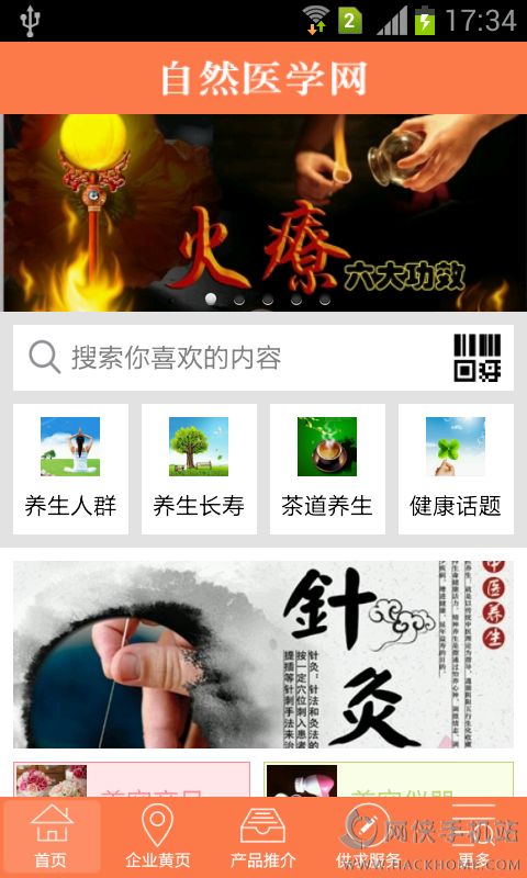 自然医学网app安卓手机版 V1.0