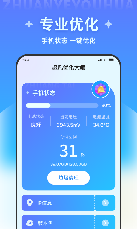 超凡优化大师软件手机下载 v1.0.0