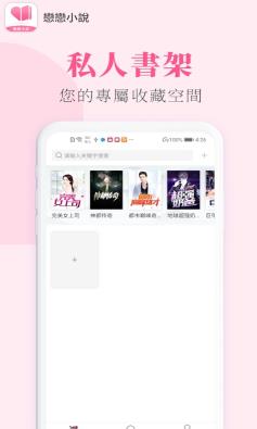 恋恋小说免费阅读app v1.0